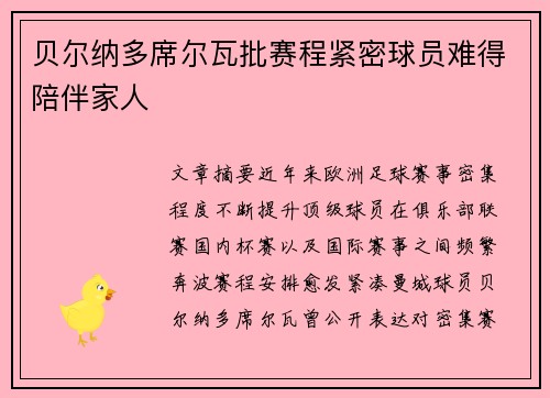 贝尔纳多席尔瓦批赛程紧密球员难得陪伴家人 贝尔纳多席尔瓦批赛程紧密球员难得陪伴家人