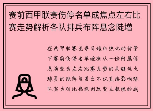 赛前西甲联赛伤停名单成焦点左右比赛走势解析各队排兵布阵悬念陡增