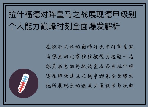 拉什福德对阵皇马之战展现德甲级别个人能力巅峰时刻全面爆发解析 拉什福德对阵皇马之战展现德甲级别个人能力巅峰时刻全面爆发解析