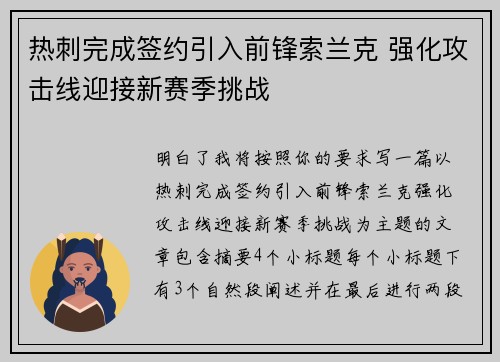 热刺完成签约引入前锋索兰克 强化攻击线迎接新赛季挑战