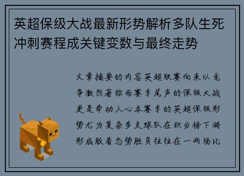 英超保级大战最新形势解析多队生死冲刺赛程成关键变数与最终走势 英超保级大战最新形势解析多队生死冲刺赛程成关键变数与最终走势